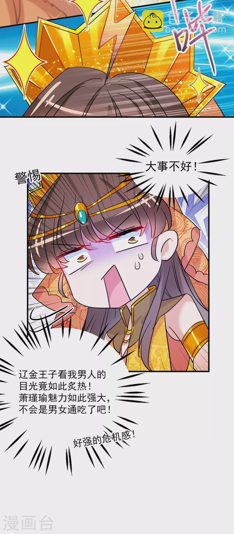 🍘王爷你好帅 第261话 她的纹章不见了？！ 第29页