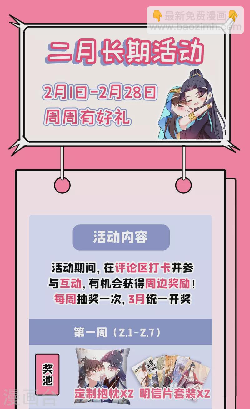 🍘王爷你好帅 第261话 她的纹章不见了？！ 第30页