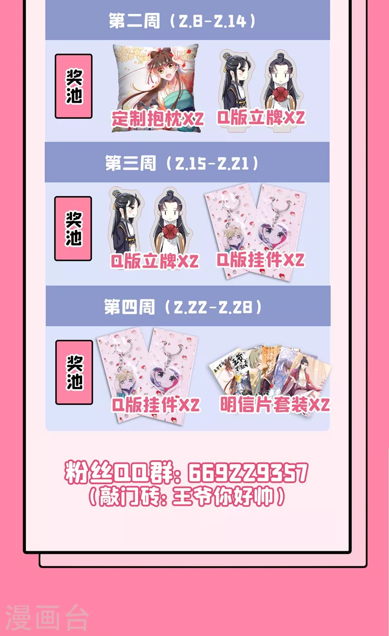 🍘王爷你好帅 第261话 她的纹章不见了？！ 第31页