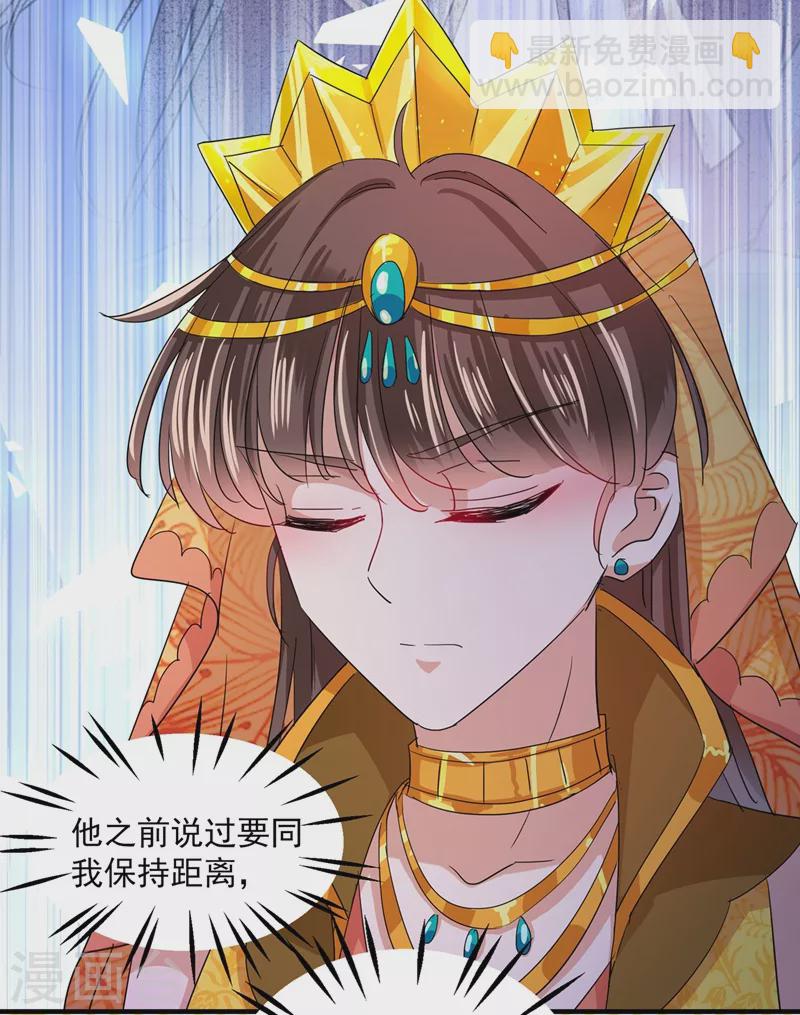 🍘王爷你好帅 第261话 她的纹章不见了？！ 第4页