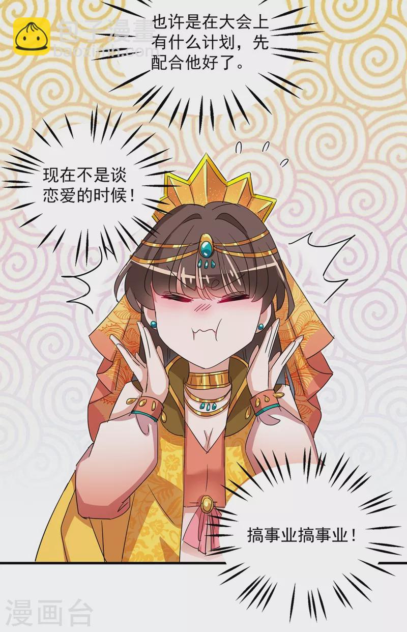 🍘王爷你好帅 第261话 她的纹章不见了？！ 第5页