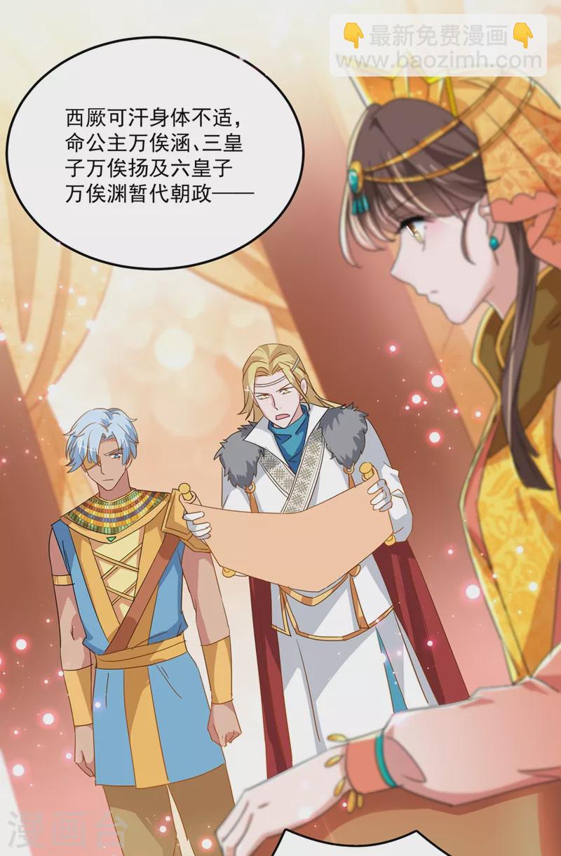 🍘王爷你好帅 第261话 她的纹章不见了？！ 第6页