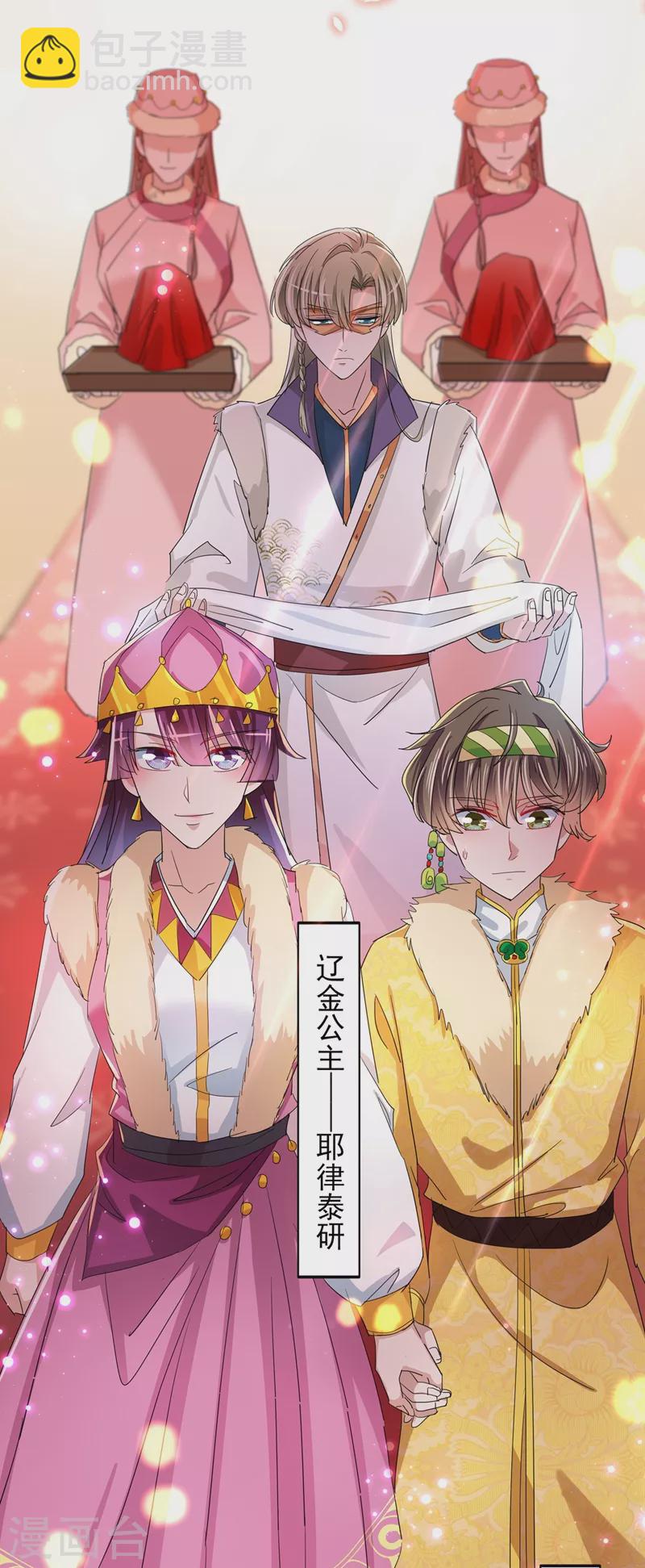 🍘王爷你好帅 第261话 她的纹章不见了？！ 第9页