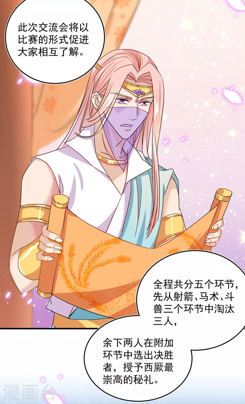 🍘王爷你好帅 第263话 情敌相见，分外眼红！ 第10页