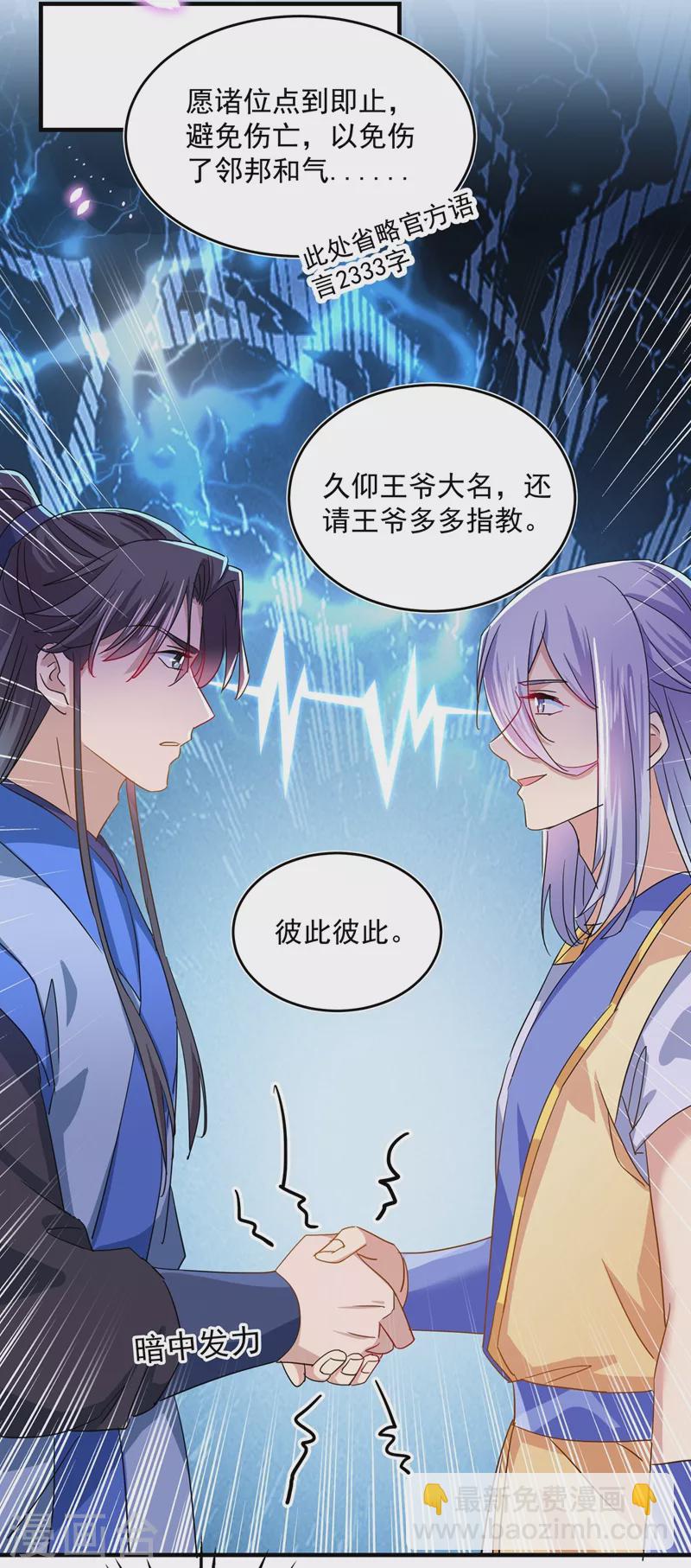 🍘王爷你好帅 第263话 情敌相见，分外眼红！ 第11页