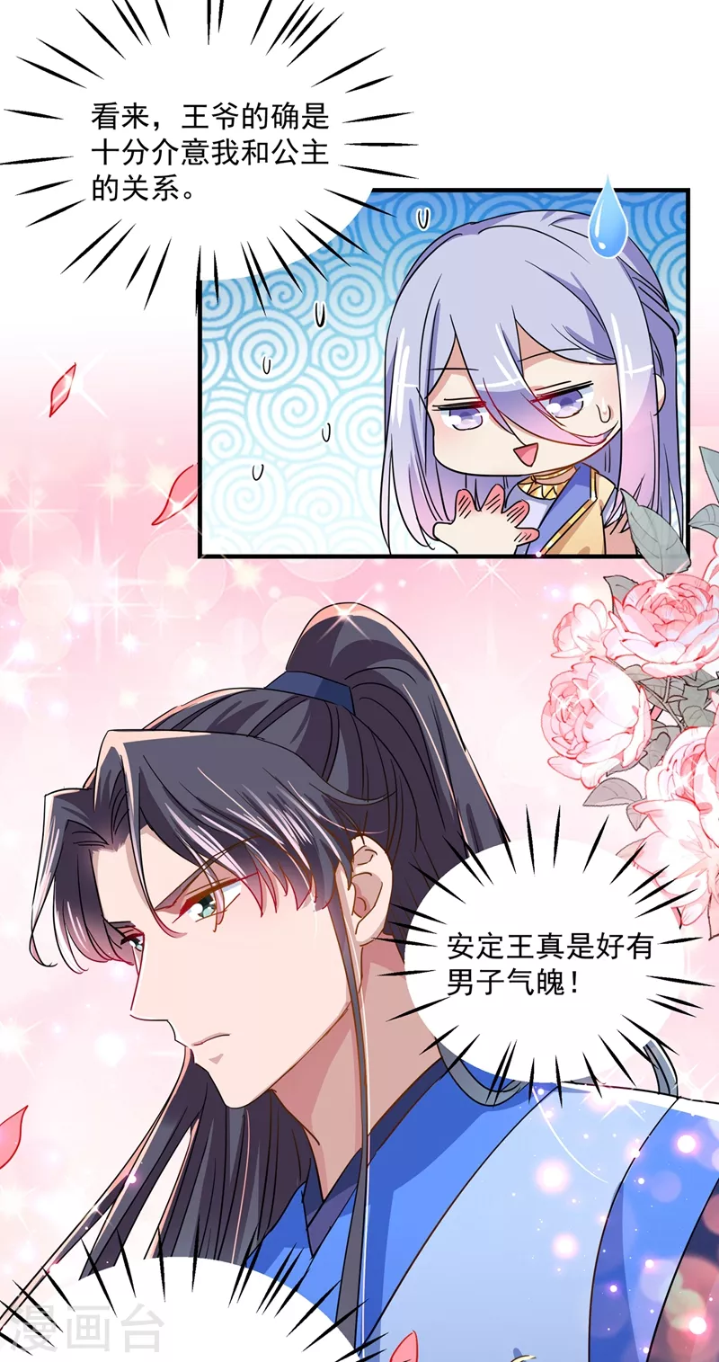 🍘王爷你好帅 第263话 情敌相见，分外眼红！ 第12页
