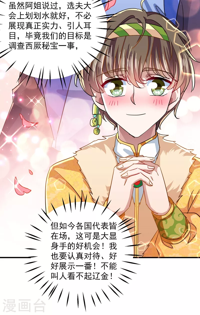 🍘王爷你好帅 第263话 情敌相见，分外眼红！ 第13页