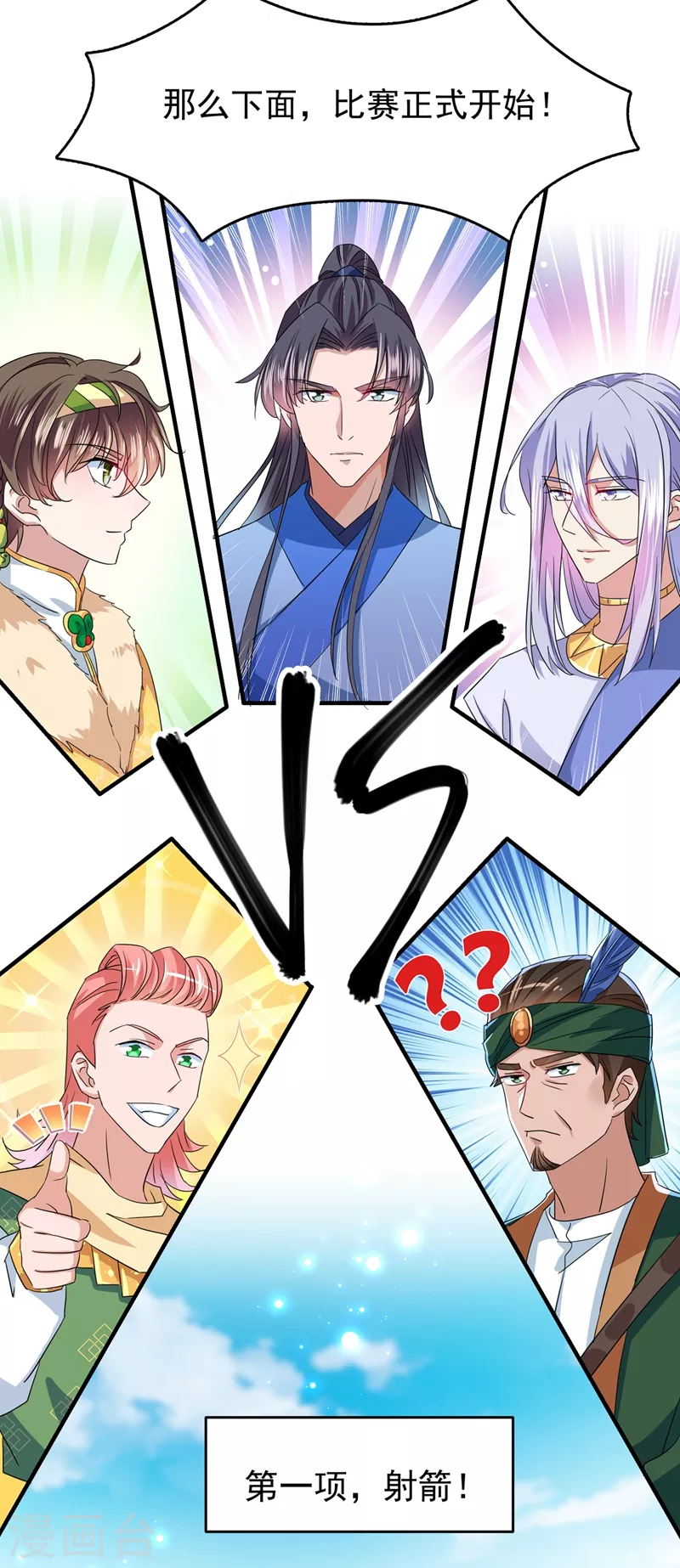 🍘王爷你好帅 第263话 情敌相见，分外眼红！ 第16页
