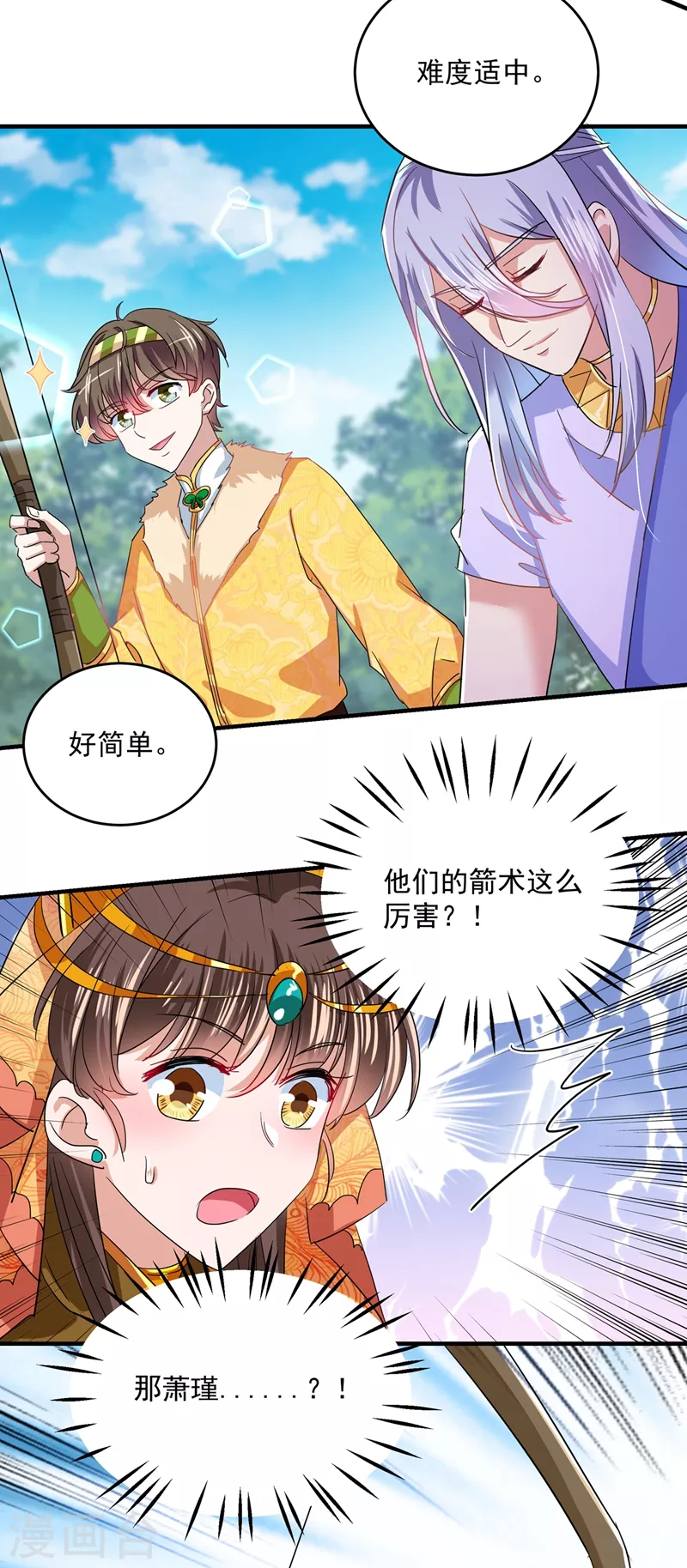 🍘王爷你好帅 第263话 情敌相见，分外眼红！ 第21页