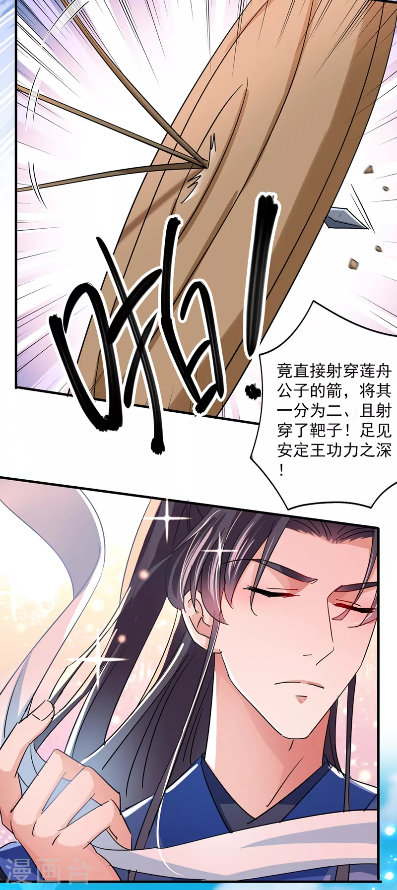 🍘王爷你好帅 第263话 情敌相见，分外眼红！ 第25页