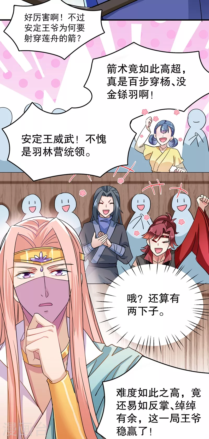 🍘王爷你好帅 第263话 情敌相见，分外眼红！ 第27页