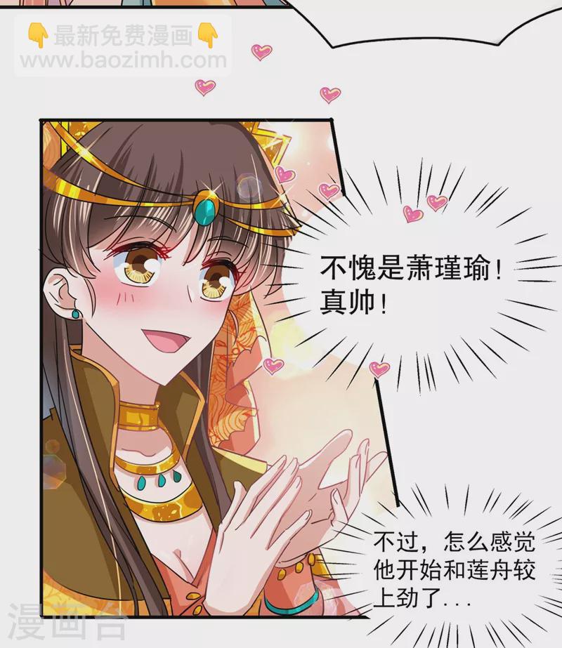 🍘王爷你好帅 第263话 情敌相见，分外眼红！ 第28页