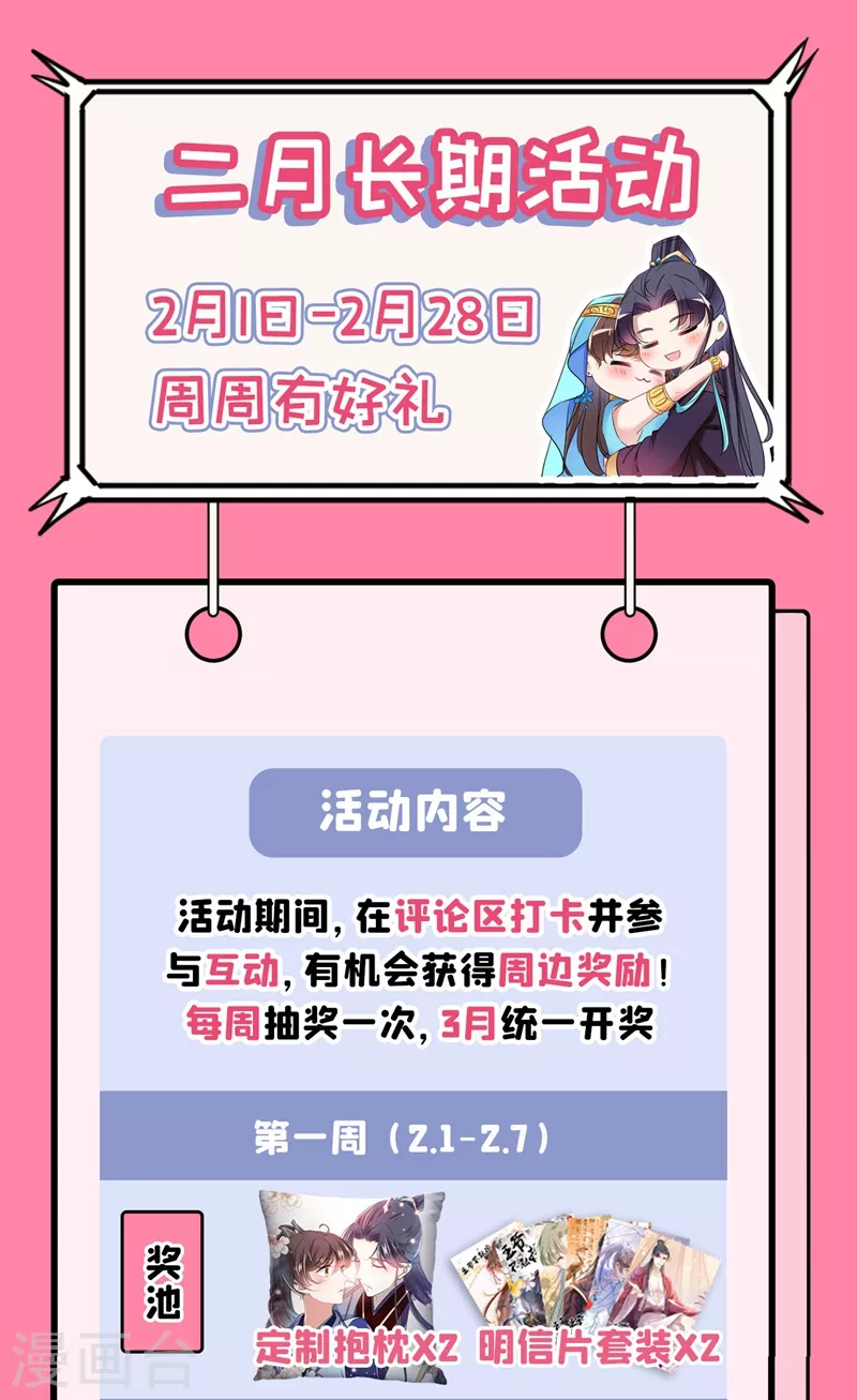 🍘王爷你好帅 第263话 情敌相见，分外眼红！ 第29页
