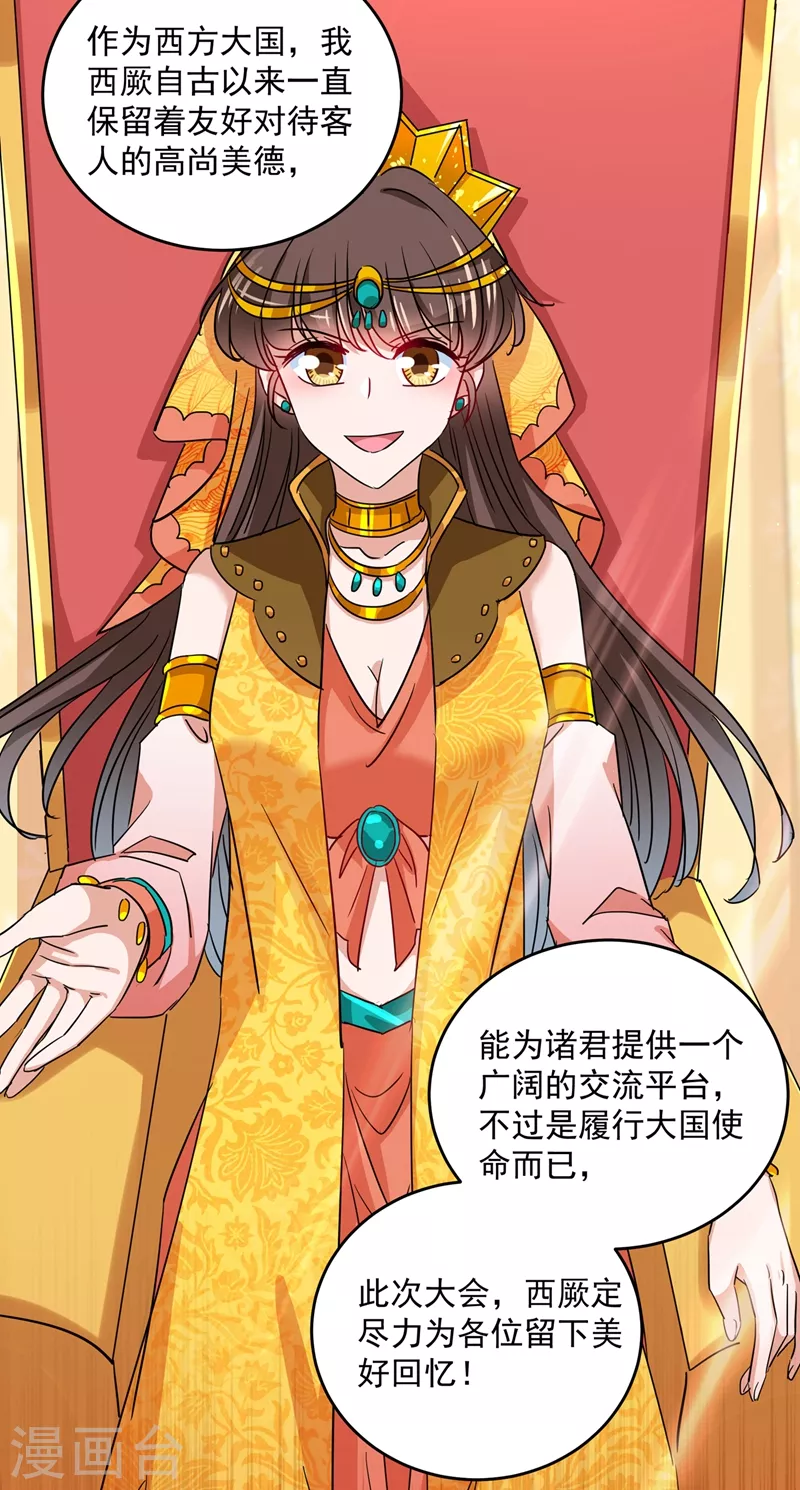 🍘王爷你好帅 第263话 情敌相见，分外眼红！ 第3页