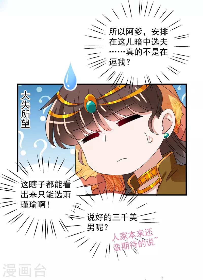 🍘王爷你好帅 第263话 情敌相见，分外眼红！ 第6页