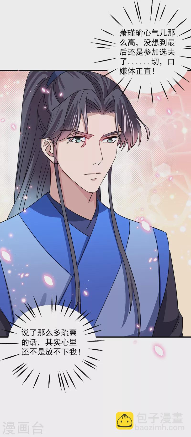 🍘王爷你好帅 第263话 情敌相见，分外眼红！ 第7页