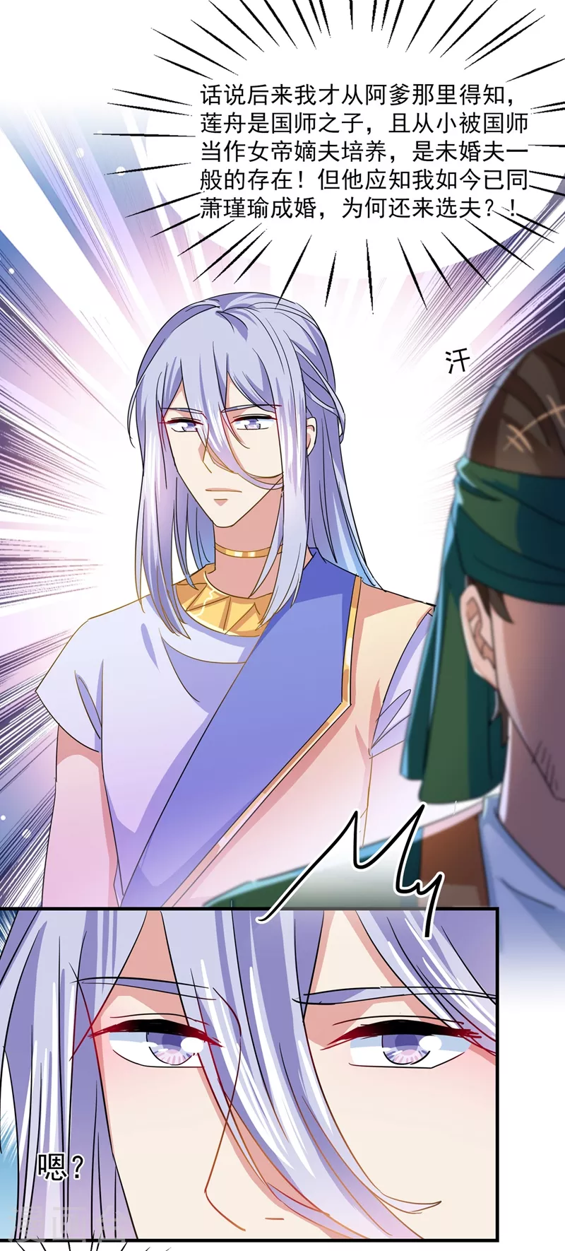 🍘王爷你好帅 第263话 情敌相见，分外眼红！ 第8页
