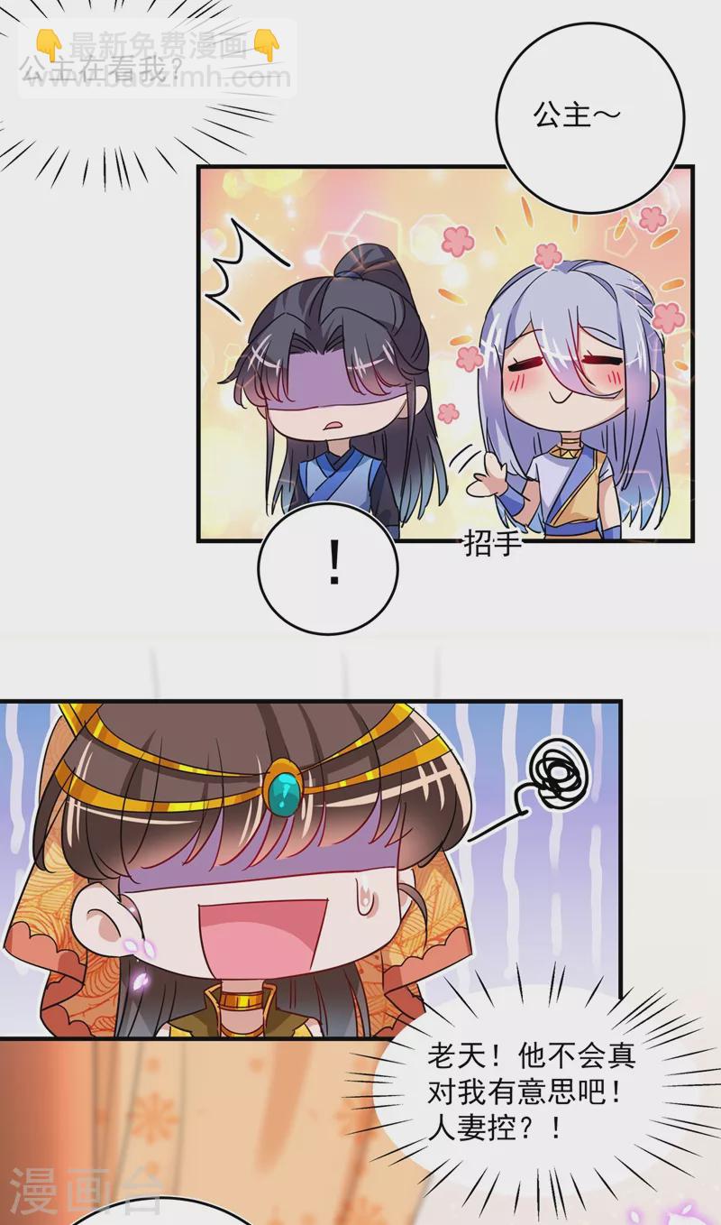 🍘王爷你好帅 第263话 情敌相见，分外眼红！ 第9页