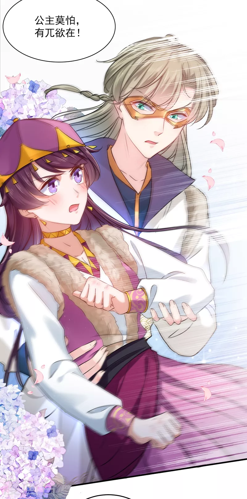🍘王爷你好帅 第265话 小心内奸，护好自身！ 第10页