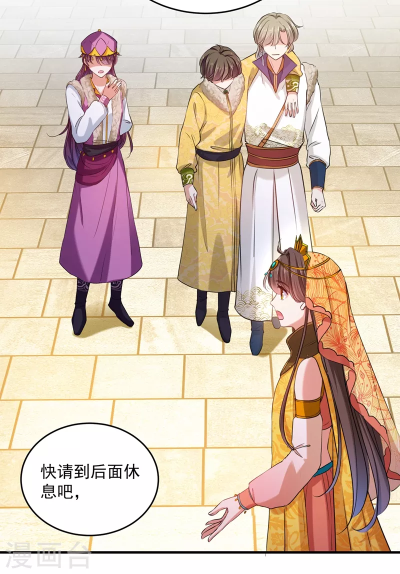 🍘王爷你好帅 第265话 小心内奸，护好自身！ 第16页