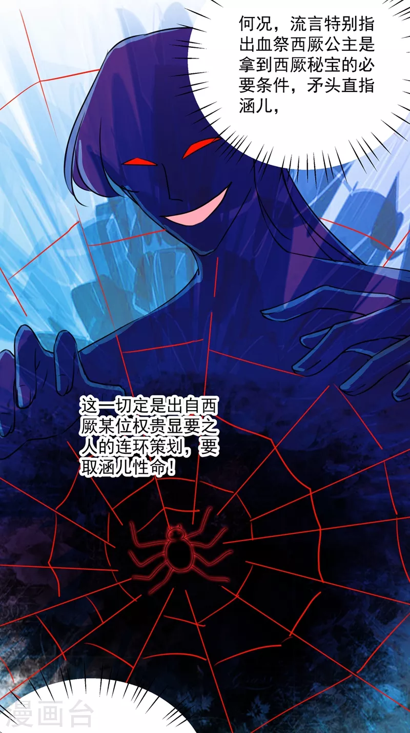 🍘王爷你好帅 第265话 小心内奸，护好自身！ 第19页