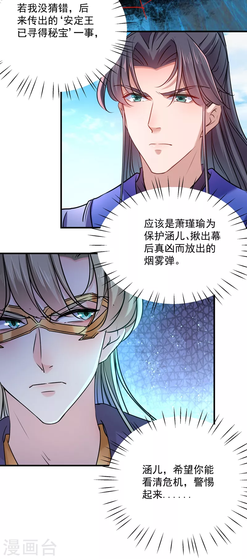 🍘王爷你好帅 第265话 小心内奸，护好自身！ 第20页