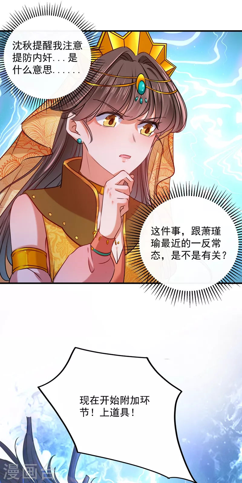 🍘王爷你好帅 第265话 小心内奸，护好自身！ 第21页