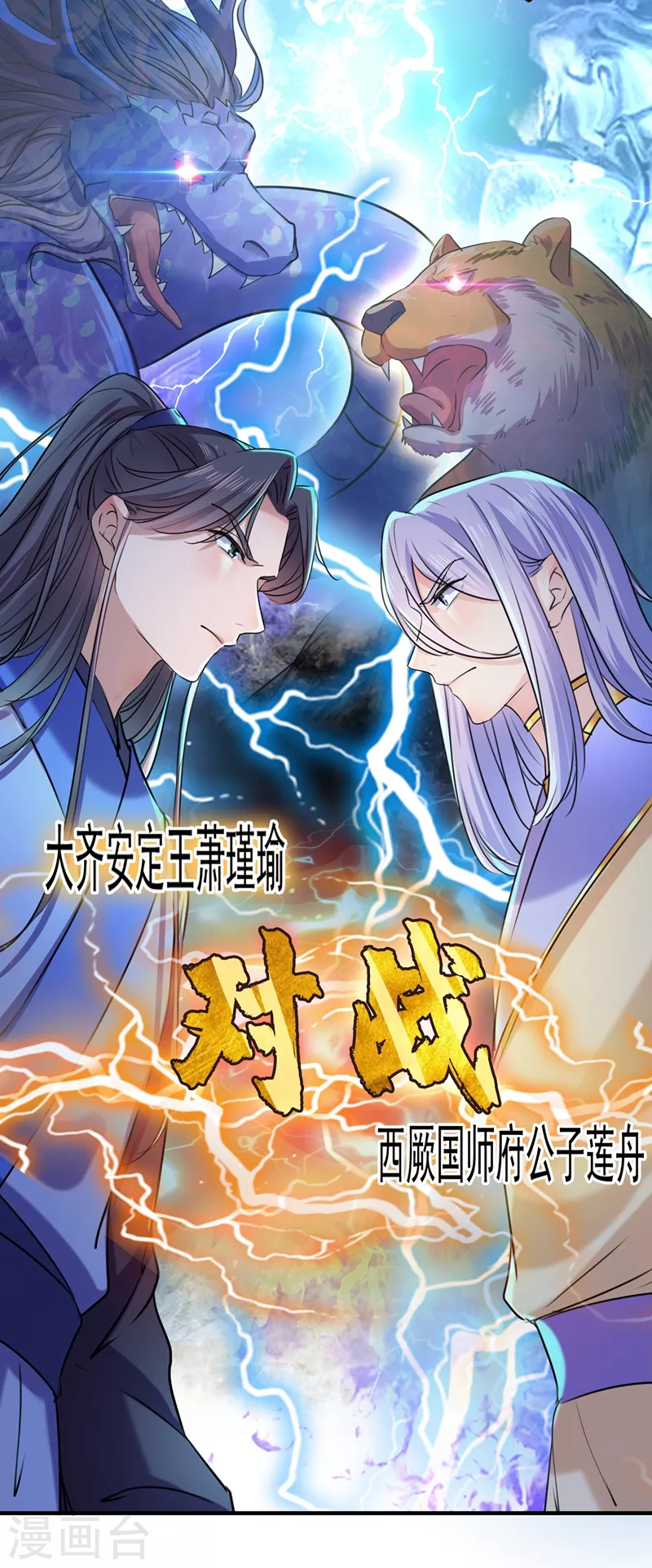 🍘王爷你好帅 第265话 小心内奸，护好自身！ 第22页