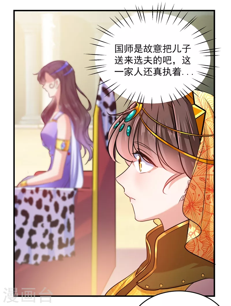 🍘王爷你好帅 第265话 小心内奸，护好自身！ 第23页