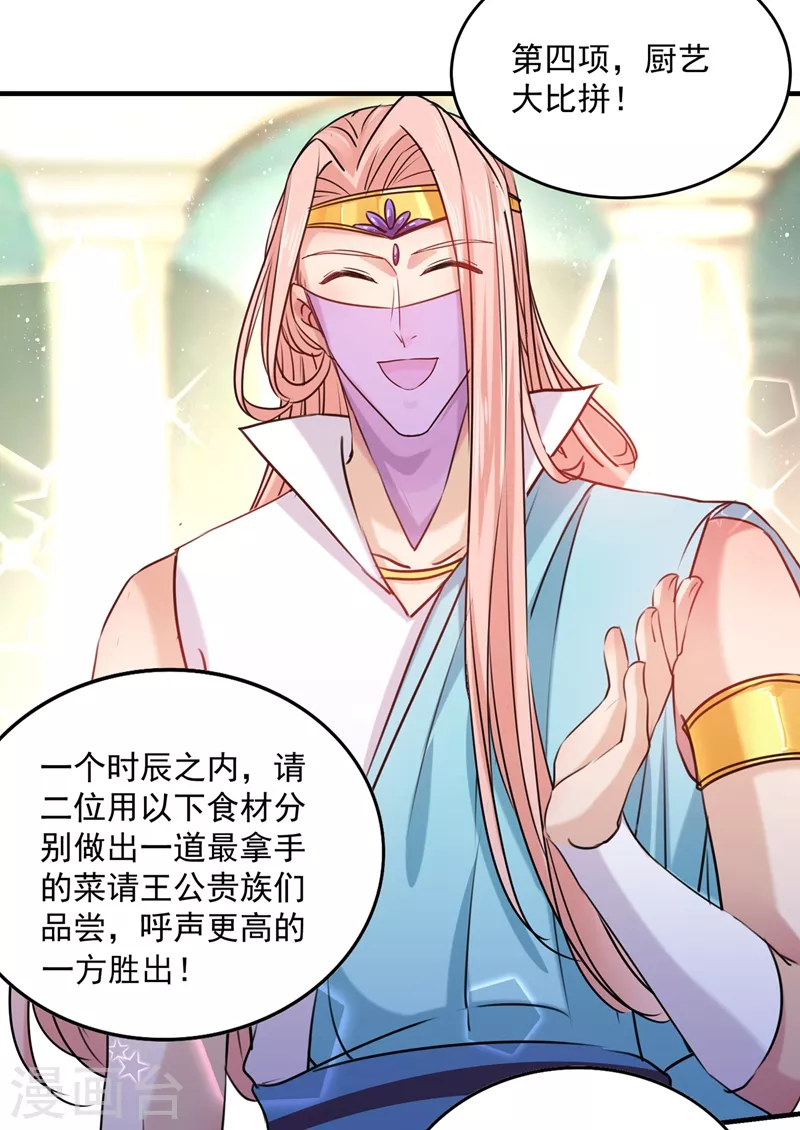 🍘王爷你好帅 第265话 小心内奸，护好自身！ 第24页