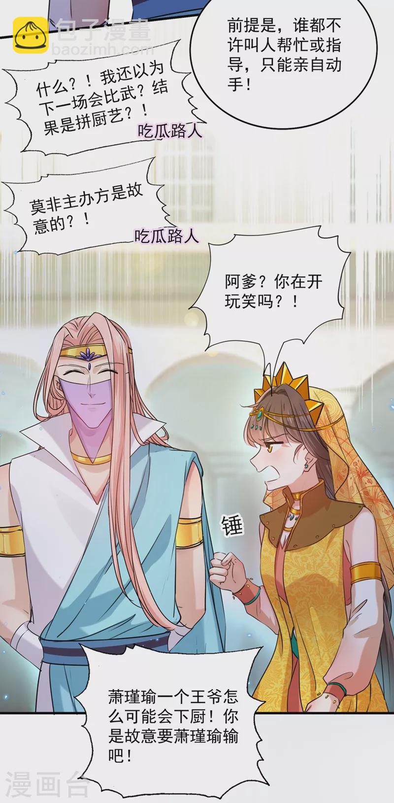 🍘王爷你好帅 第265话 小心内奸，护好自身！ 第25页