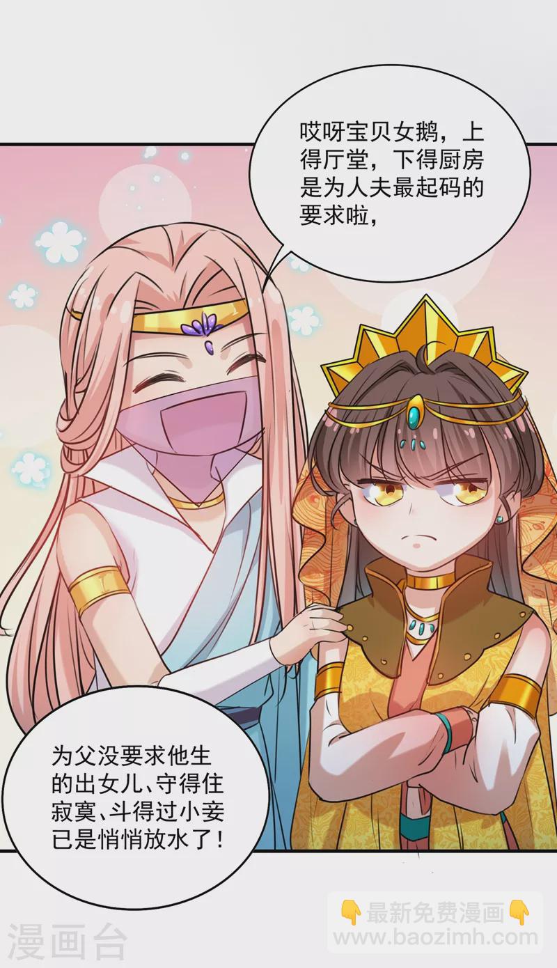 🍘王爷你好帅 第265话 小心内奸，护好自身！ 第26页