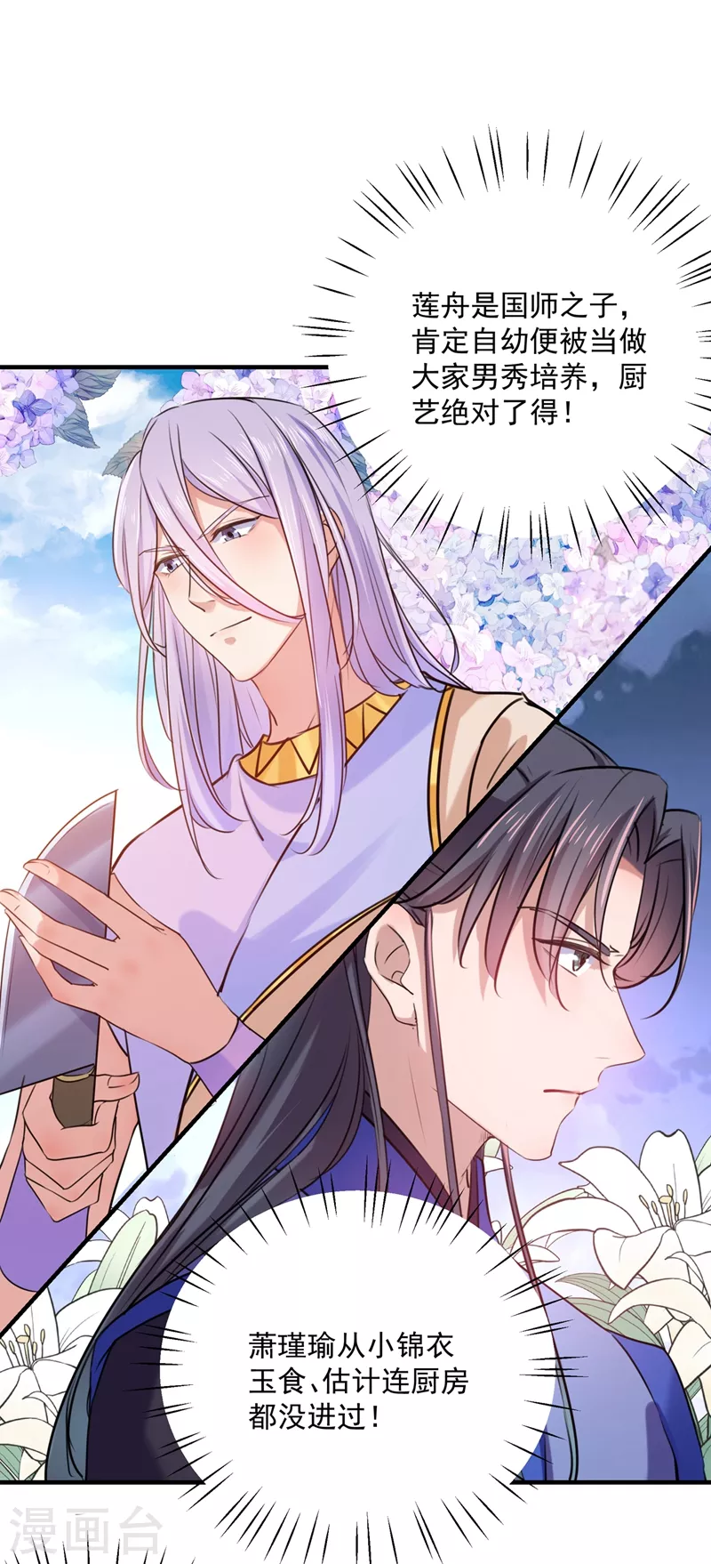 🍘王爷你好帅 第265话 小心内奸，护好自身！ 第27页