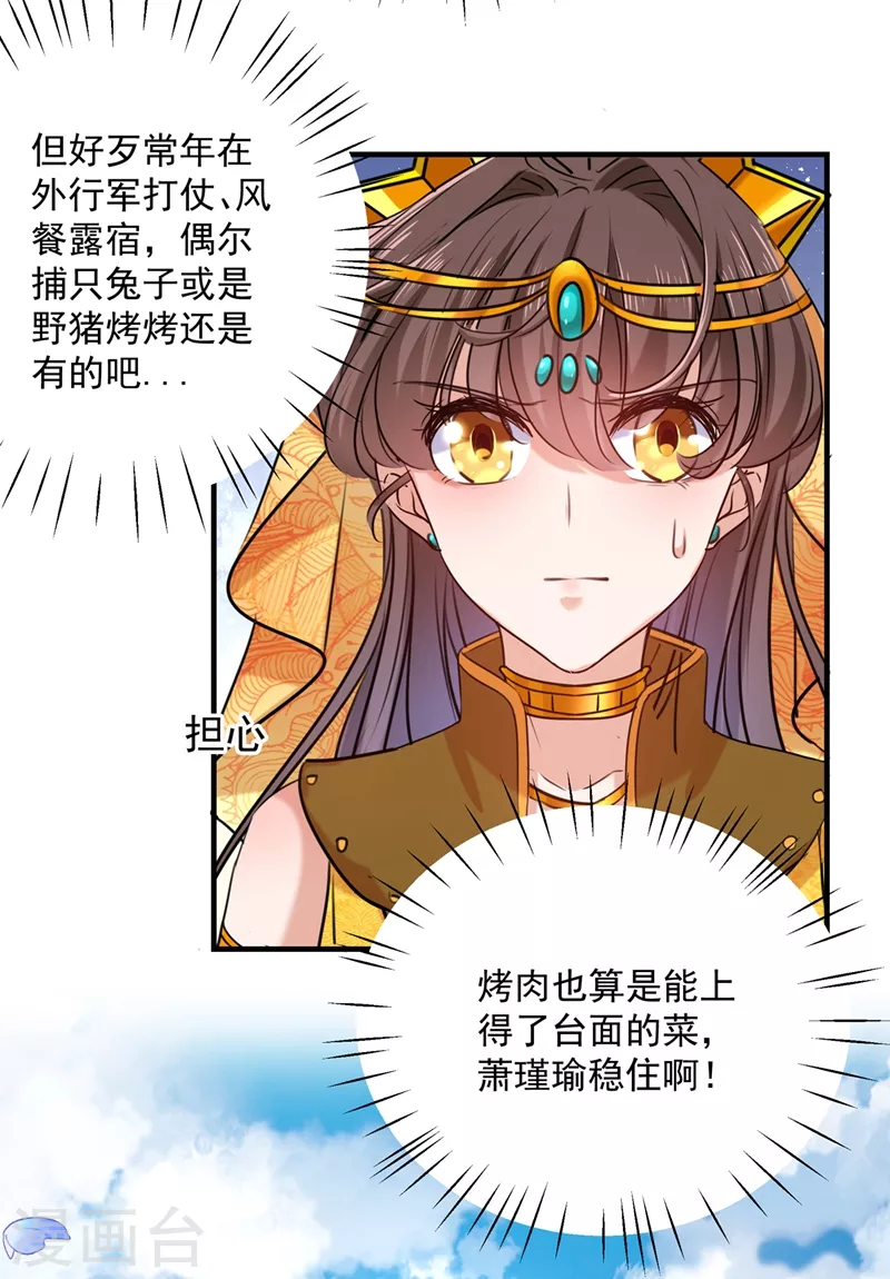 🍘王爷你好帅 第265话 小心内奸，护好自身！ 第28页
