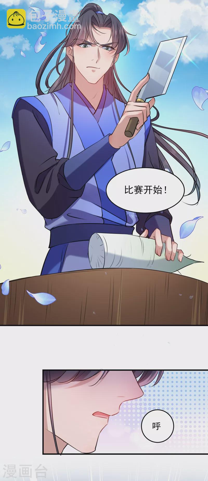 🍘王爷你好帅 第265话 小心内奸，护好自身！ 第29页