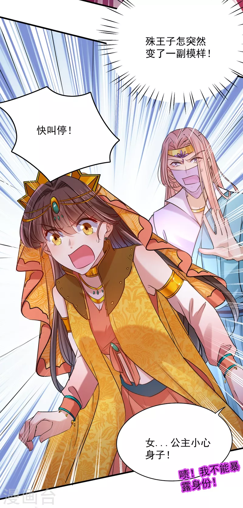 🍘王爷你好帅 第265话 小心内奸，护好自身！ 第3页