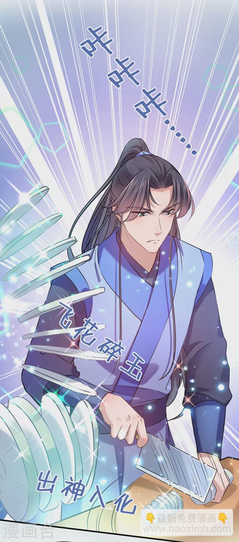 🍘王爷你好帅 第265话 小心内奸，护好自身！ 第30页