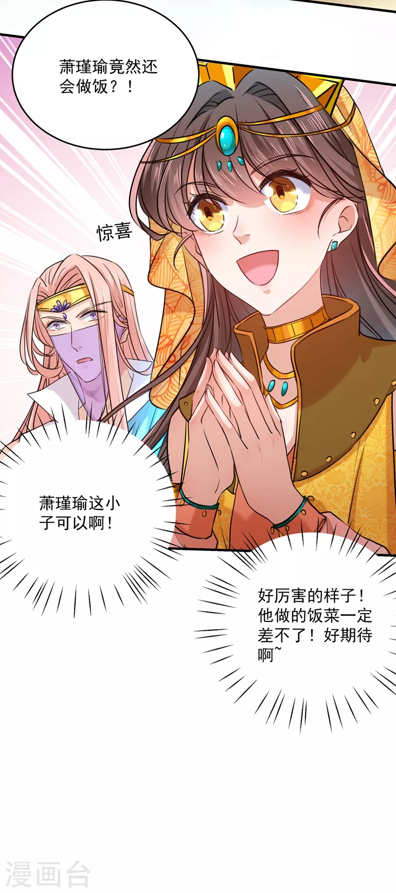 🍘王爷你好帅 第265话 小心内奸，护好自身！ 第31页