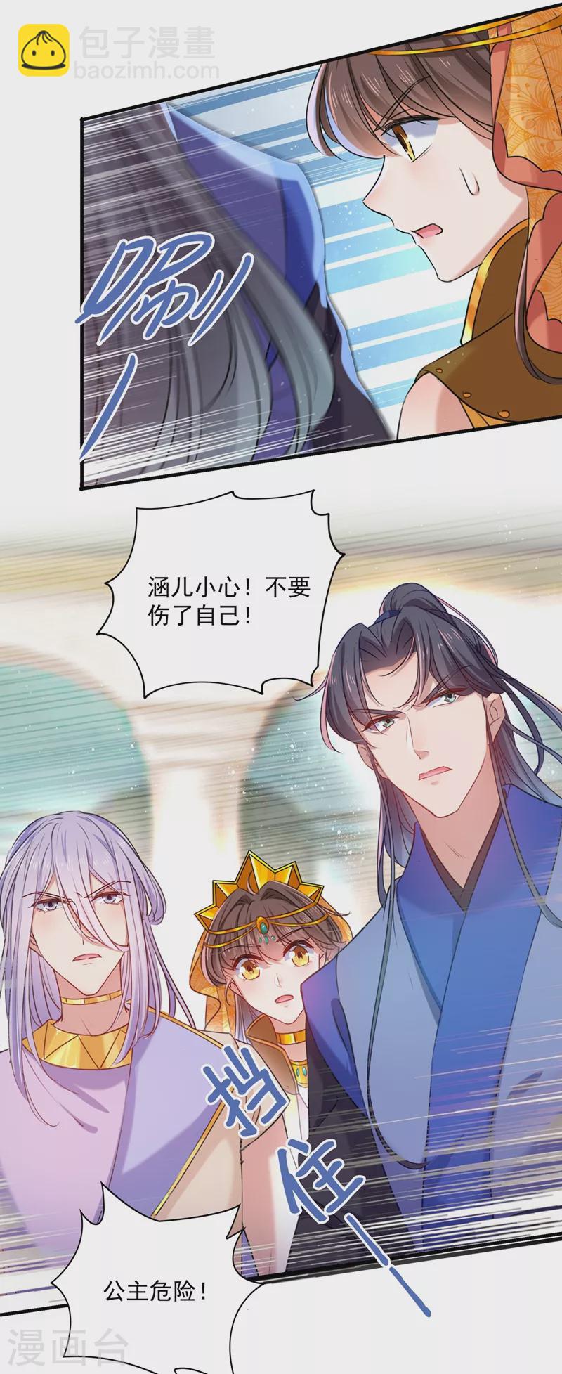 🍘王爷你好帅 第265话 小心内奸，护好自身！ 第4页