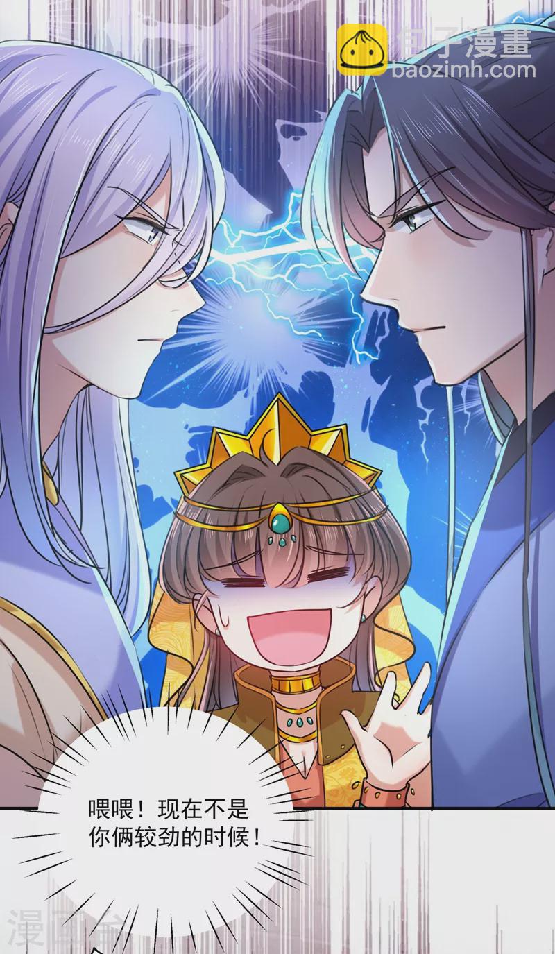 🍘王爷你好帅 第265话 小心内奸，护好自身！ 第6页