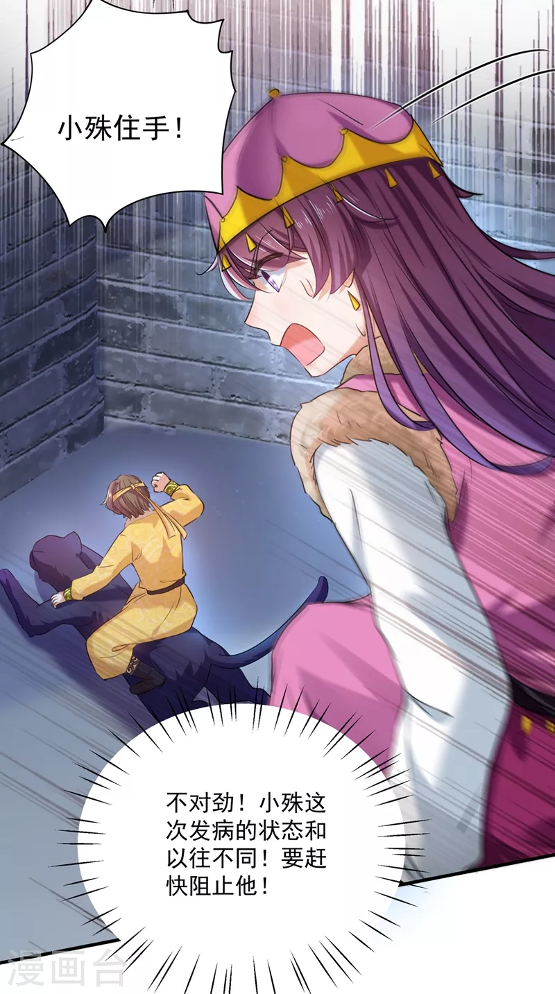 🍘王爷你好帅 第265话 小心内奸，护好自身！ 第7页
