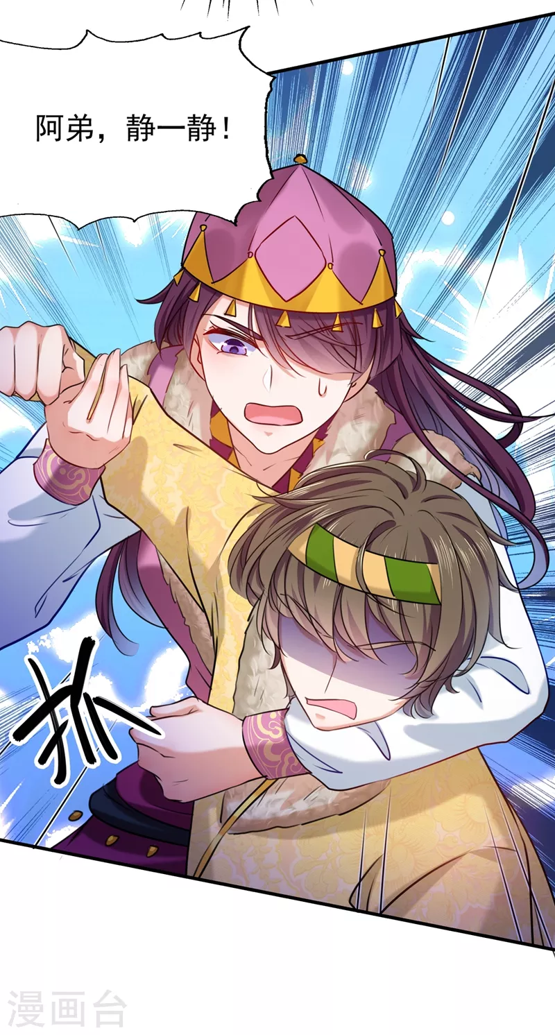 🍘王爷你好帅 第265话 小心内奸，护好自身！ 第8页