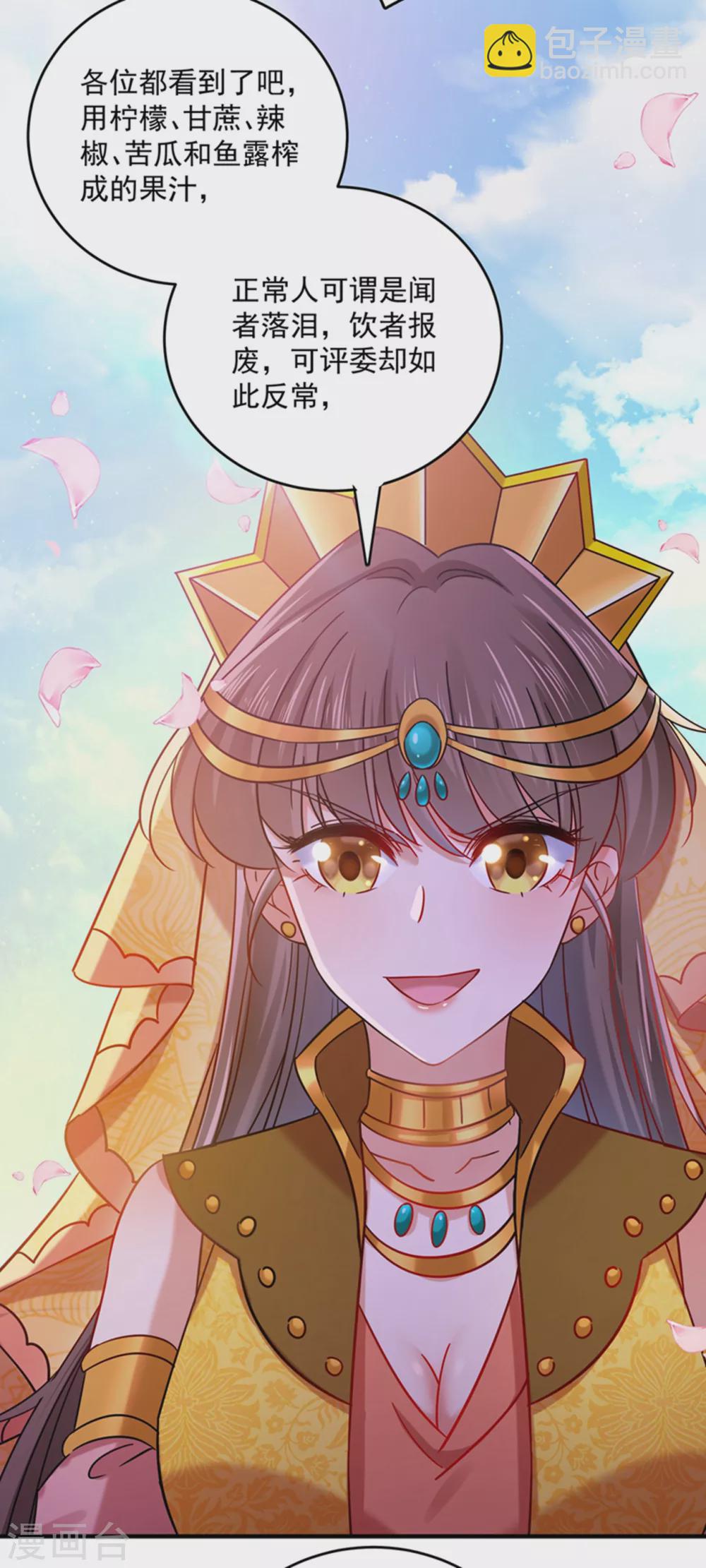 🍘王爷你好帅 第267话 霸气护夫涵上线！ 第12页