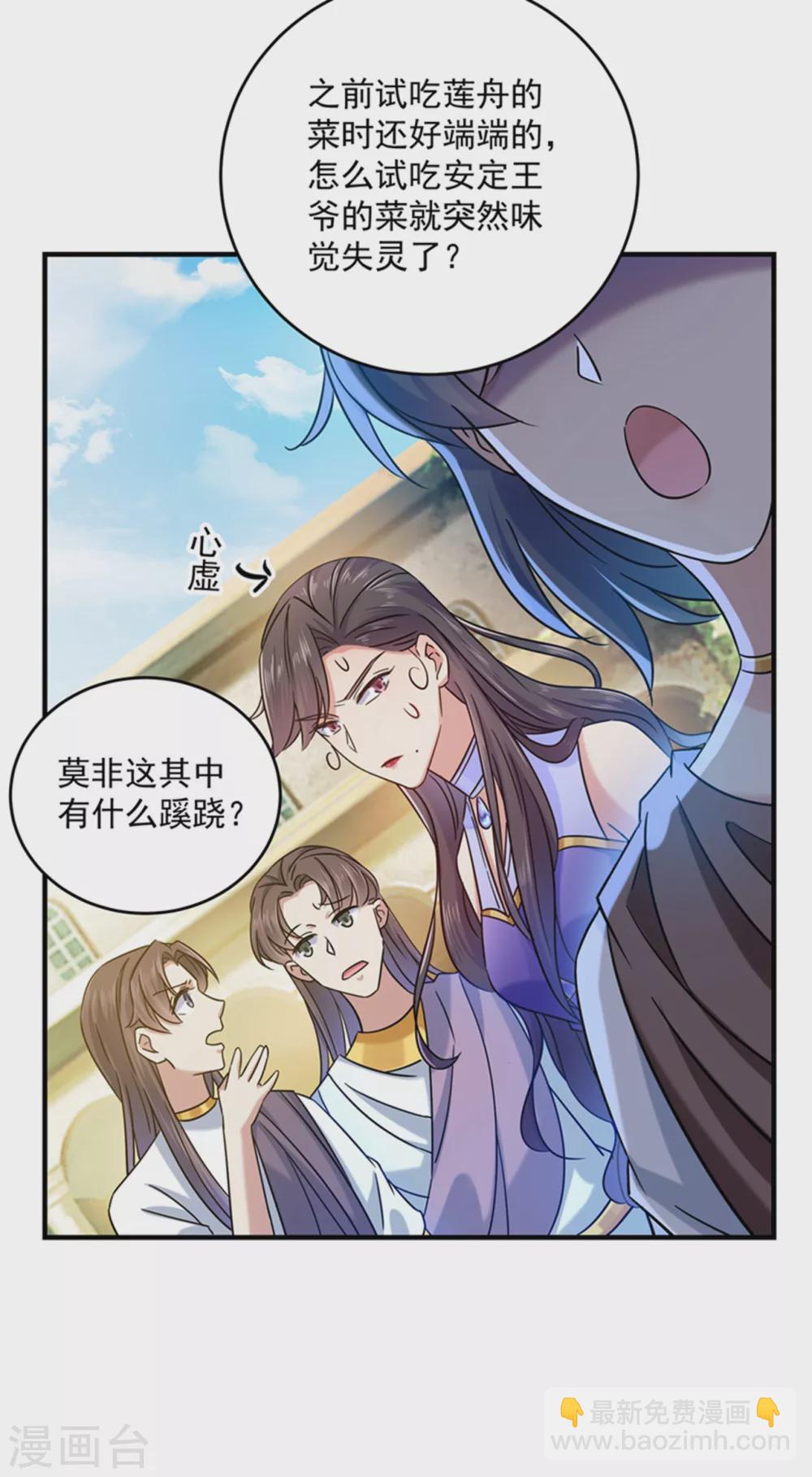🍘王爷你好帅 第267话 霸气护夫涵上线！ 第13页