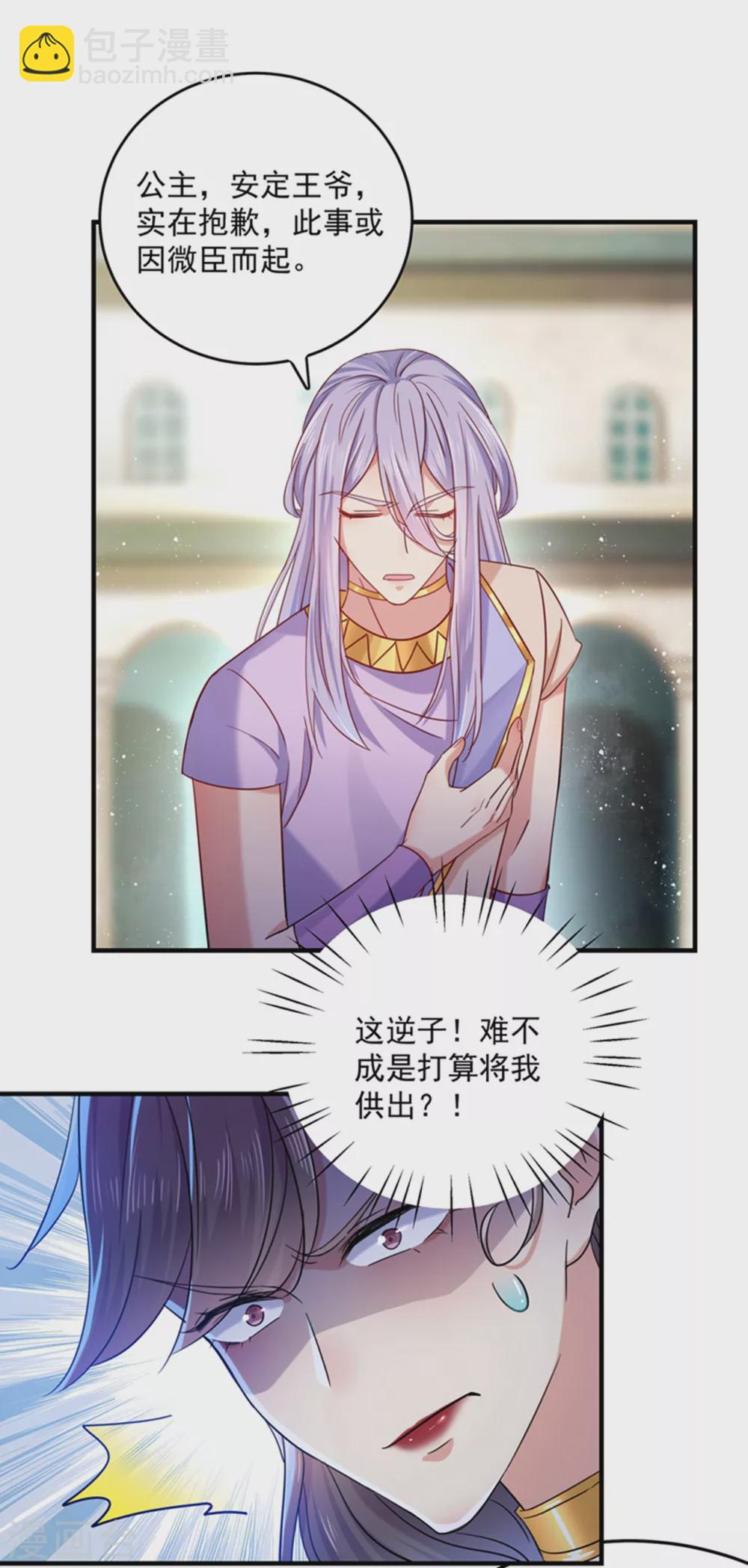 🍘王爷你好帅 第267话 霸气护夫涵上线！ 第14页