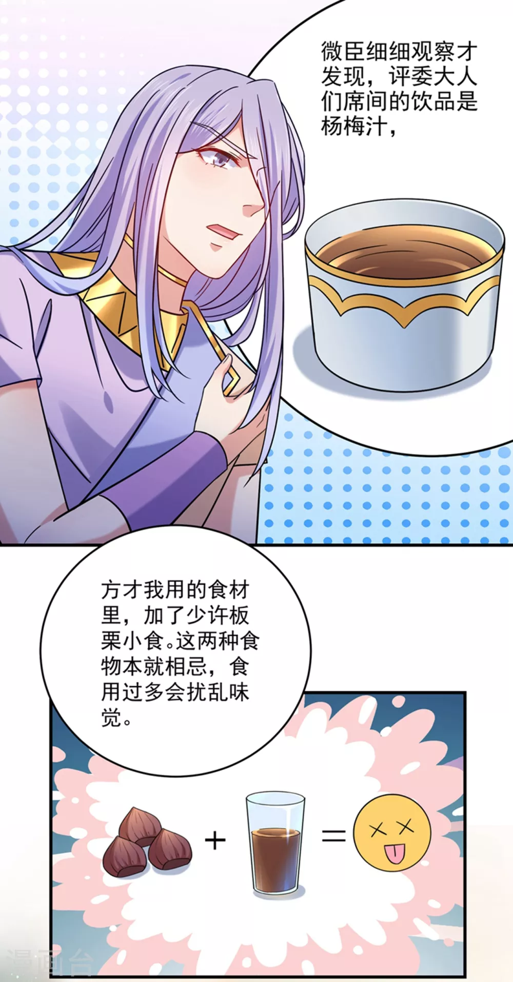 🍘王爷你好帅 第267话 霸气护夫涵上线！ 第15页