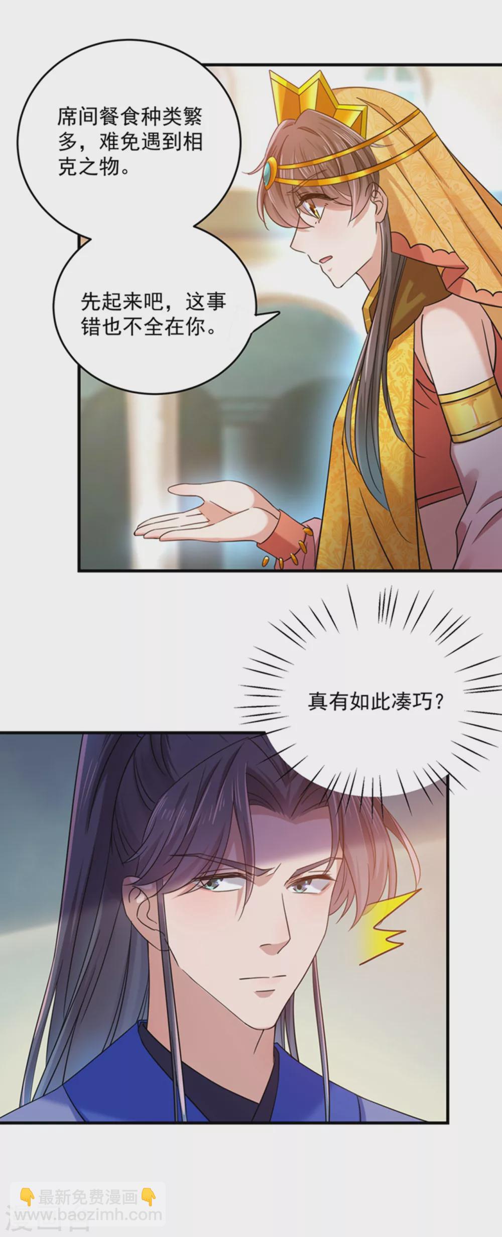 🍘王爷你好帅 第267话 霸气护夫涵上线！ 第17页
