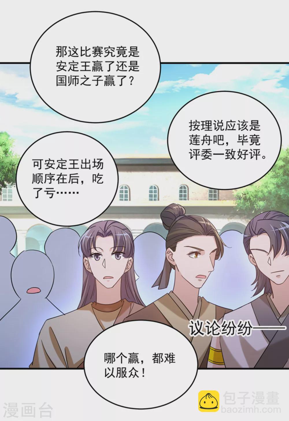 🍘王爷你好帅 第267话 霸气护夫涵上线！ 第18页