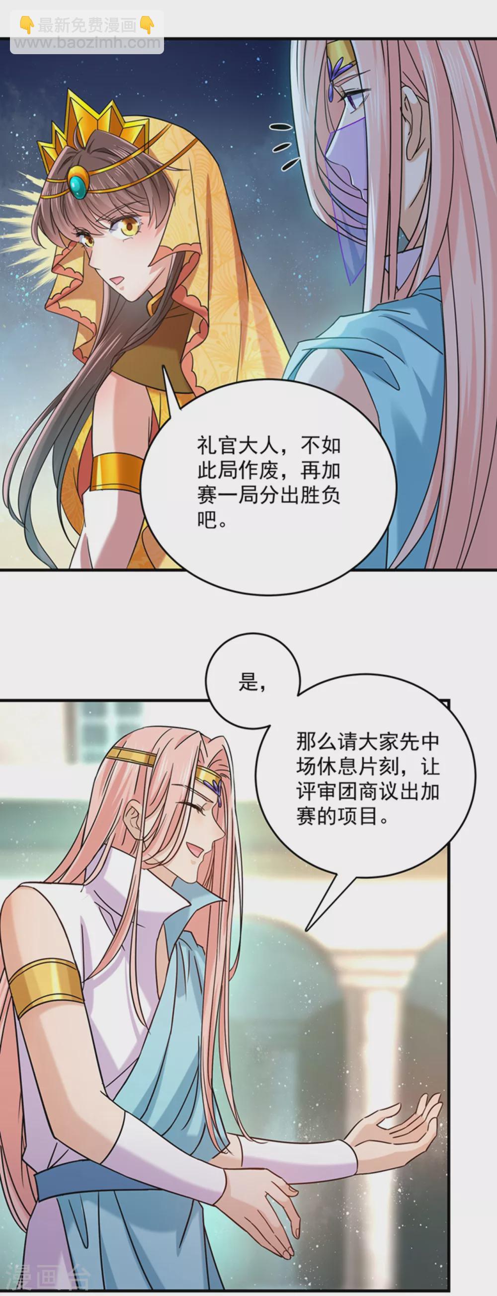 🍘王爷你好帅 第267话 霸气护夫涵上线！ 第19页