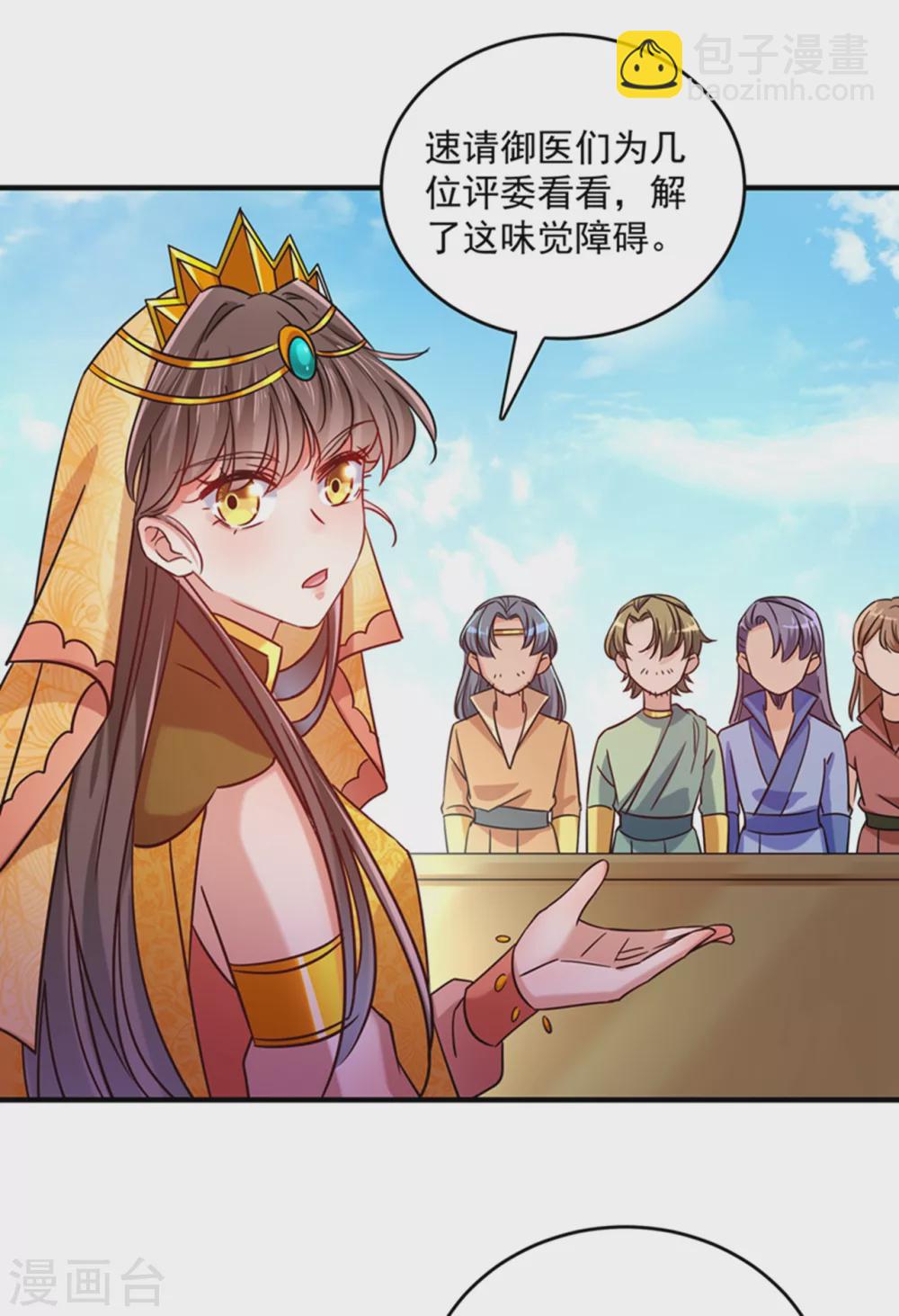 🍘王爷你好帅 第267话 霸气护夫涵上线！ 第20页